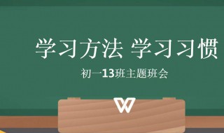 初中的学习方法 初一如何学好初中各科的方法