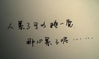 休息的唯美句子（关于休息的唯美句子）