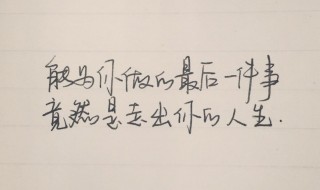 困难会过去的句子励志（困难会过去的句子励志短句）