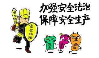 如何增强安全防范意识 如何增强安全防范意识并讨论写心得体会