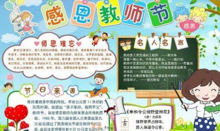 感恩老师手抄报内容（感恩老师手抄报内容100字左右）