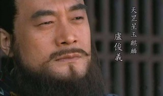 卢俊义的性格特点 卢俊义的性格特点以及主要事迹