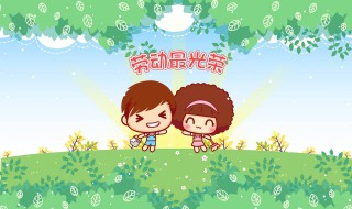 关于劳动的名人素材（关于劳动的名人素材事例简短）