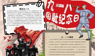 九一八事变的观后感 九一八事变的观后感作文