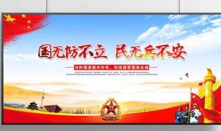 国防教育日是哪一天（国防教育日是九月的第几个星期）