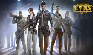 和平精英技巧教学 和平精英技巧教学视频压枪