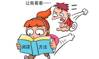 阅读理解的技巧和方法 阅读理解的技巧和方法英语